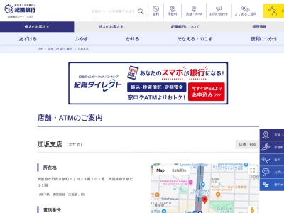 紀陽銀行江坂支店(大阪府吹田市江坂町1-23-101)
