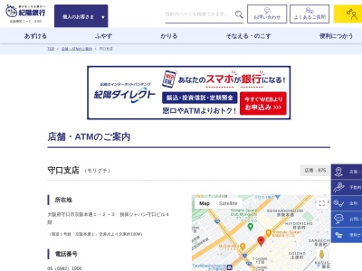 紀陽銀行紀陽守口住宅ローンセンター(大阪府守口市京阪本通1-2-3)