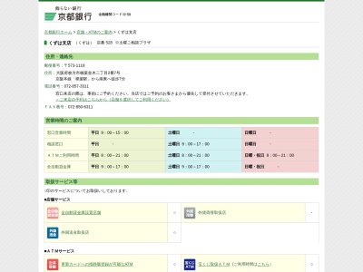 京都銀行くずは支店(大阪府枚方市楠葉並木2-2-7)