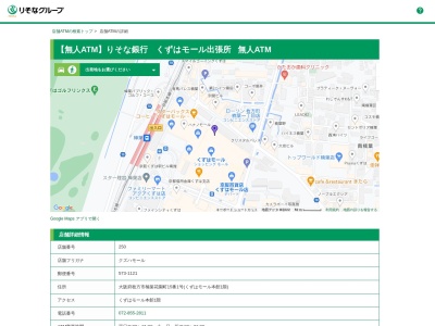 りそな銀行くずは支店(大阪府枚方市楠葉花園町12-5)