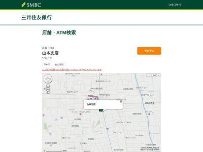 三井住友銀行山本支店(大阪府八尾市山本町南1-12-8)