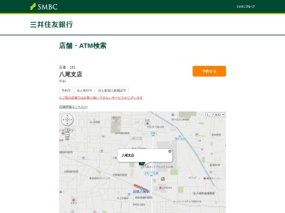 三井住友銀行八尾支店(大阪府八尾市光町1-39-1)