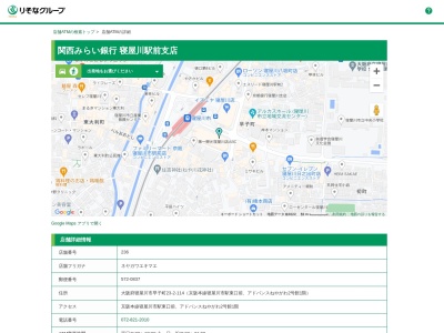 関西みらい銀行寝屋川駅前支店(大阪府寝屋川市早子町23-2-114)