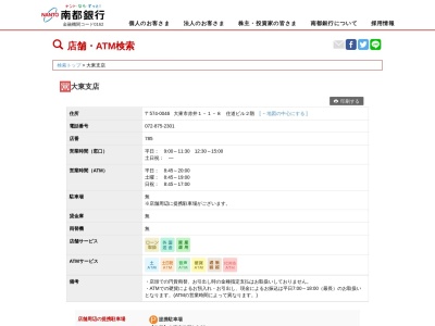 南都銀行大東支店(大阪府大東市赤井1-1-8)