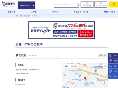 紀陽銀行泉北支店(大阪府高石市綾園7-8-30)