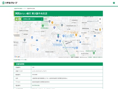 関西みらい銀行東大阪中央支店(大阪府東大阪市菱屋東2-17-33)