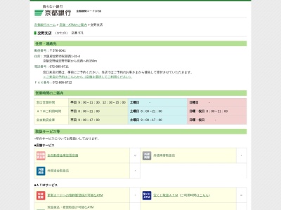 京都銀行交野支店(大阪府交野市私部西1-31-4)