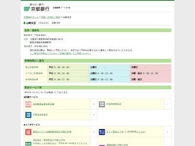 京都銀行山崎支店(大阪府三島郡島本町水無瀬1-16-11)