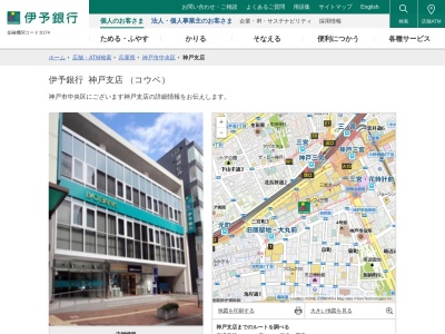 伊予銀行神戸支店(兵庫県神戸市中央区三宮町1-4-16)