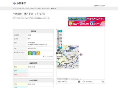 中国銀行神戸支店(兵庫県神戸市中央区栄町通2-6-1)