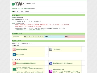 京都銀行神戸支店(兵庫県神戸市中央区京町72)