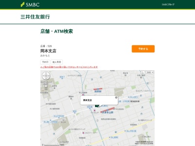 三井住友銀行岡本支店(兵庫県神戸市東灘区岡本1-3-25)