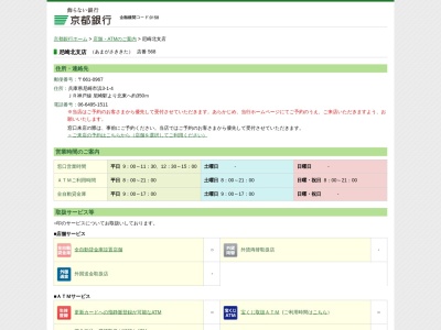 京都銀行尼崎北支店(兵庫県尼崎市浜3-1-4)