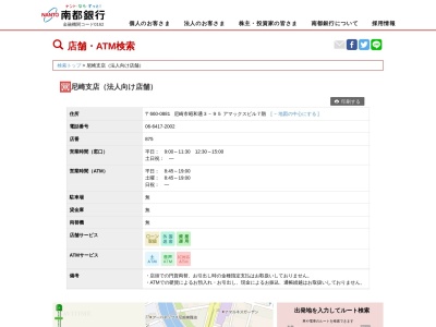 南都銀行尼崎支店(兵庫県尼崎市昭和通3-95)