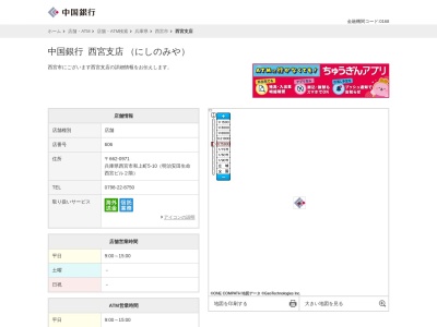 中国銀行西宮支店(兵庫県西宮市和上町5-10)