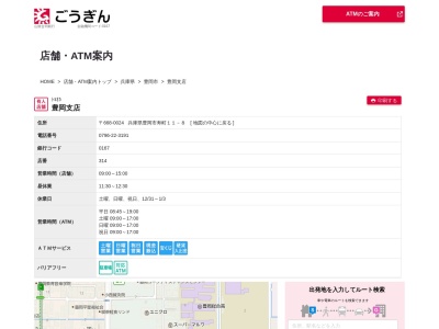 山陰合同銀行豊岡支店(兵庫県豊岡市寿町11-8)