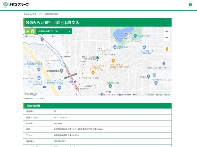関西みらい銀行川西うね野支店(兵庫県川西市大和西2-2-5)