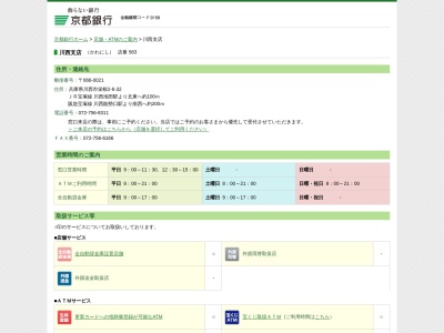 京都銀行川西支店(兵庫県川西市栄根2-6-32)