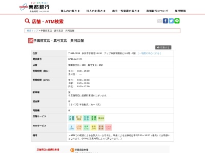 南都銀行学園前支店(奈良県奈良市学園北1-8-10)