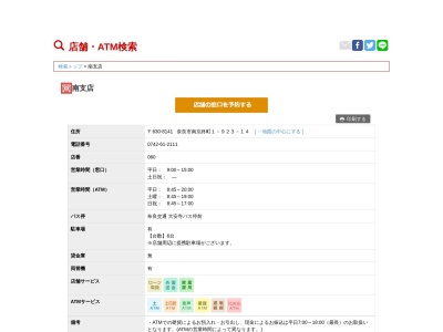 南都銀行南支店(奈良県奈良市南京終町1-923)