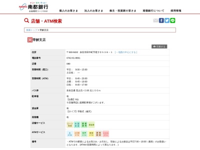 南都銀行帯解支店(奈良県奈良市田中町字尾サキ538-1)