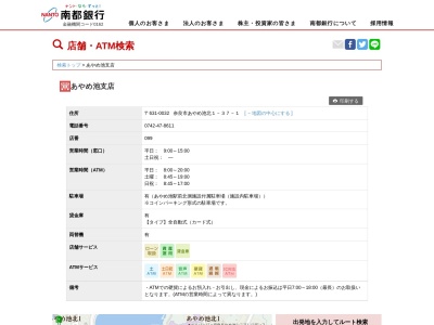 南都銀行あやめ池支店(奈良県奈良市あやめ池北1-37-1)