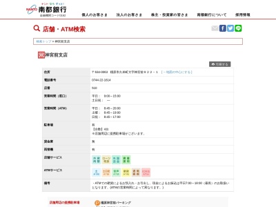 南都銀行神宮前支店(奈良県橿原市久米町921-1)