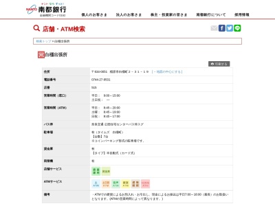 南都銀行白橿出張所(奈良県橿原市白橿町2-31-19)