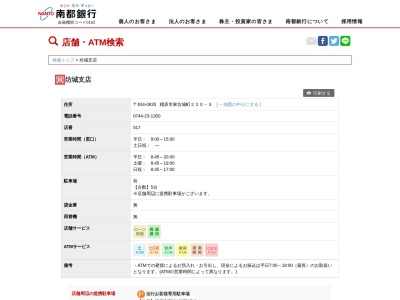 南都銀行坊城支店(奈良県橿原市東坊城町220-3)