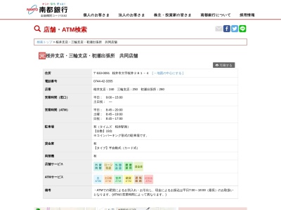 南都銀行桜井支店(奈良県桜井市大字桜井281-4)