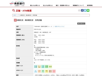 南都銀行生駒支店ナントエルプラザ生駒(奈良県生駒市北新町11-3)