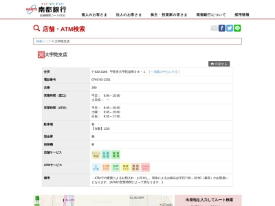 南都銀行大宇陀支店(奈良県宇陀市大宇陀迫間58-1)