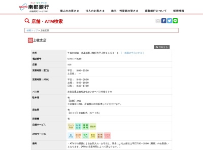 南都銀行上牧支店(奈良県北葛城郡上牧町大字上牧3453-6)