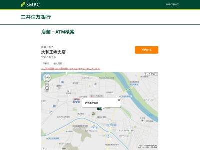 三井住友銀行大和王寺支店(奈良県北葛城郡王寺町王寺2-6-11)