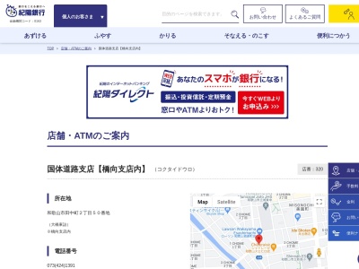 紀陽銀行橋向支店(和歌山県和歌山市田中町2-50)