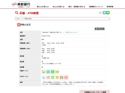 南都銀行和歌山支店(和歌山県和歌山市八番丁31)