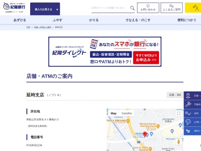 紀陽銀行延時支店(和歌山県和歌山市松江北2-1-4)