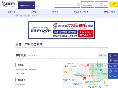 紀陽銀行県庁支店(和歌山県和歌山市小松原通1-1-1)