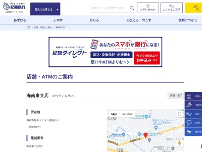 紀陽銀行海南東支店(和歌山県海南市阪井1741-1)