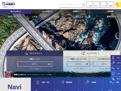 紀陽銀行高野口支店(和歌山県橋本市高野口町名倉95)