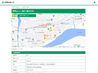 関西みらい銀行橋本支店(和歌山県橋本市古佐田2-2-6)