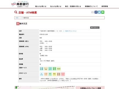 南都銀行橋本支店(和歌山県橋本市東家1-1-30)