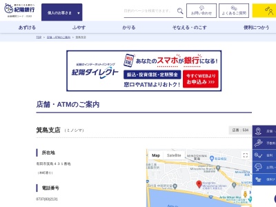 紀陽銀行箕島支店(和歌山県有田市箕島431)