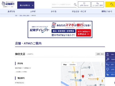 紀陽銀行御坊支店(和歌山県御坊市薗378-3)