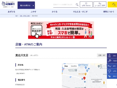 紀陽銀行貴志川支店(和歌山県紀の川市貴志川町神戸437-1)