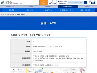 鳥取銀行鳥取ローンプラザ(鳥取県鳥取市扇町9-2)