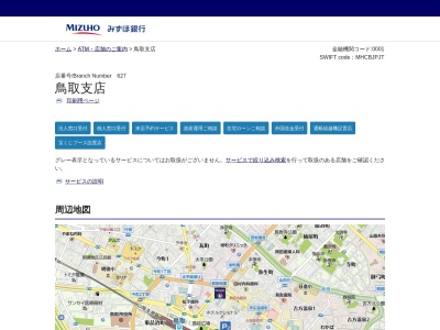 みずほ銀行鳥取支店(鳥取県鳥取市末広温泉町715)