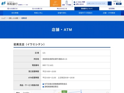 鳥取銀行岩美支店(鳥取県岩美郡岩美町大字浦富645-15)