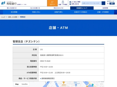 鳥取銀行智頭支店(鳥取県八頭郡智頭町大字智頭2050-5)