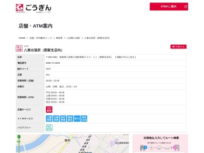 山陰合同銀行郡家支店(鳥取県八頭郡八頭町郡家635-11)